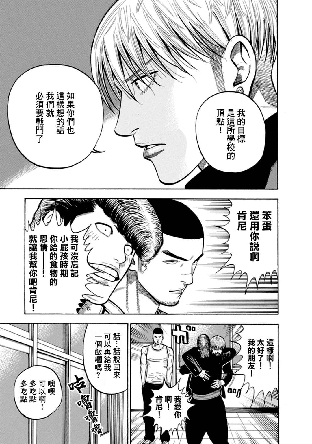 Itadaki! Nariagari Meshi Chapter 2 - Page 27