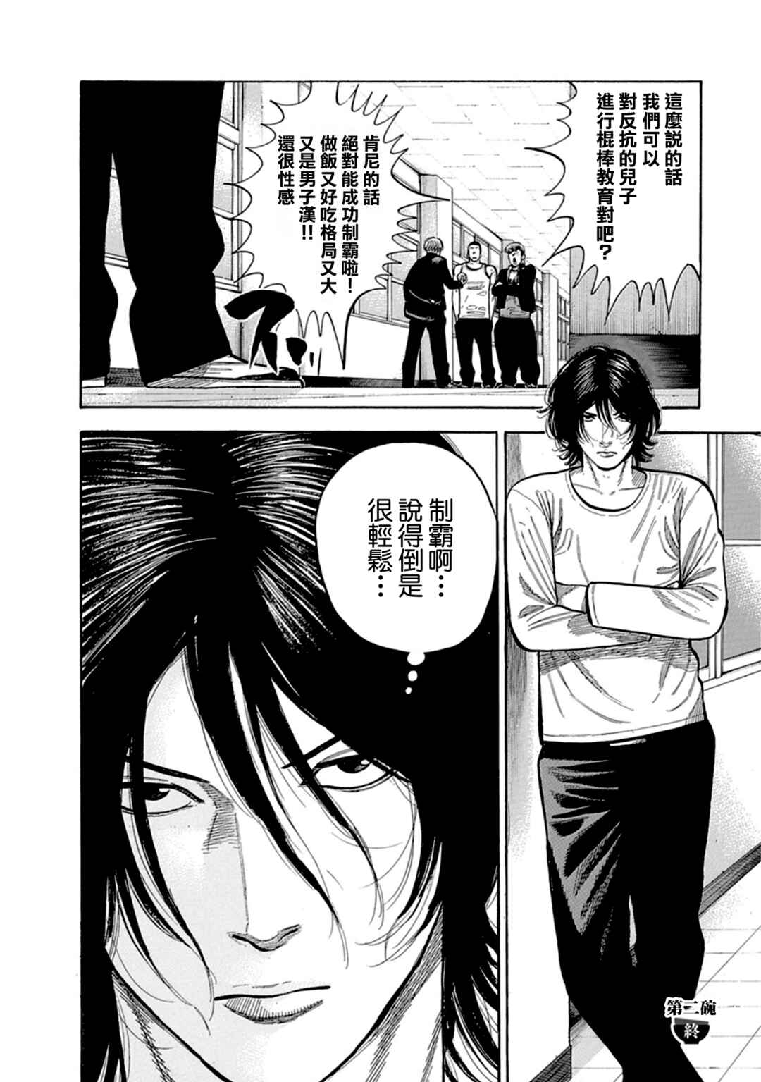 Itadaki! Nariagari Meshi Chapter 2 - Page 32