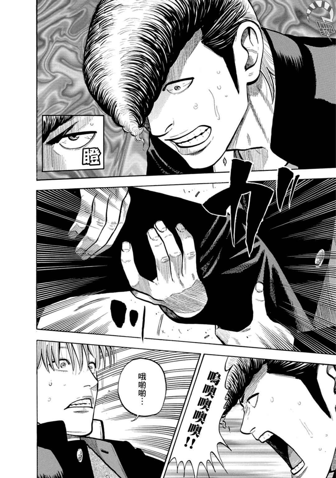 Itadaki! Nariagari Meshi Chapter 2 - Page 8