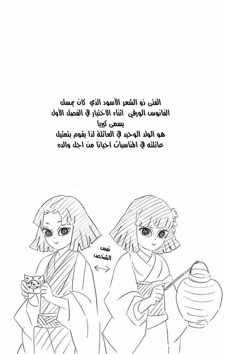 Demon Slayer: Kimetsu no Yaiba Chapter 151.5 - Page 10