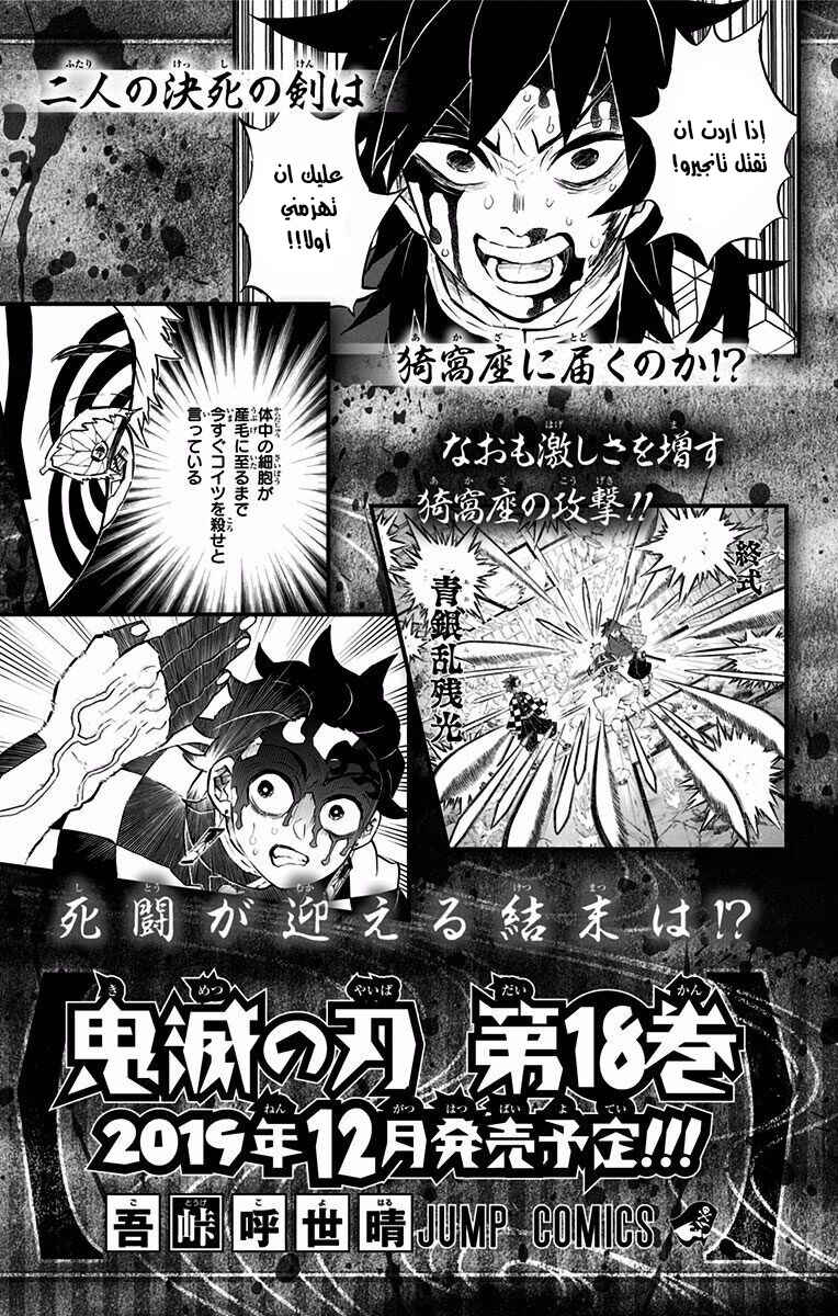 Demon Slayer: Kimetsu no Yaiba Chapter 151.5 - Page 18