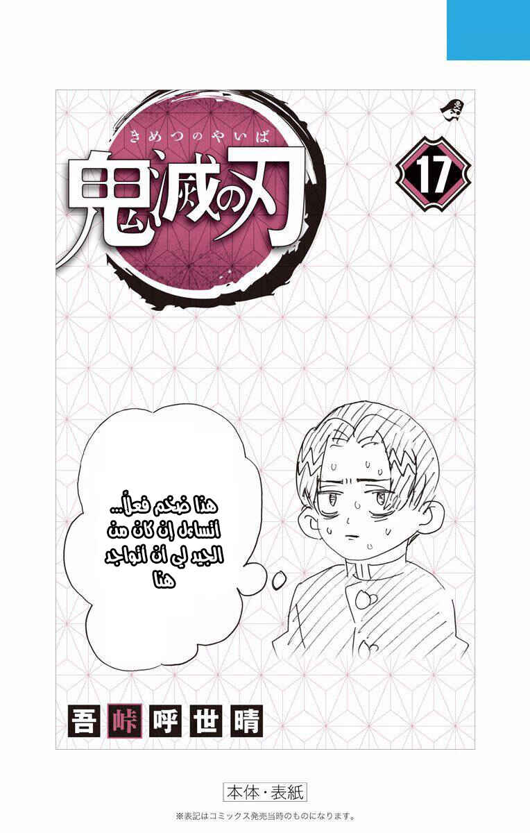 Demon Slayer: Kimetsu no Yaiba Chapter 151.5 - Page 20