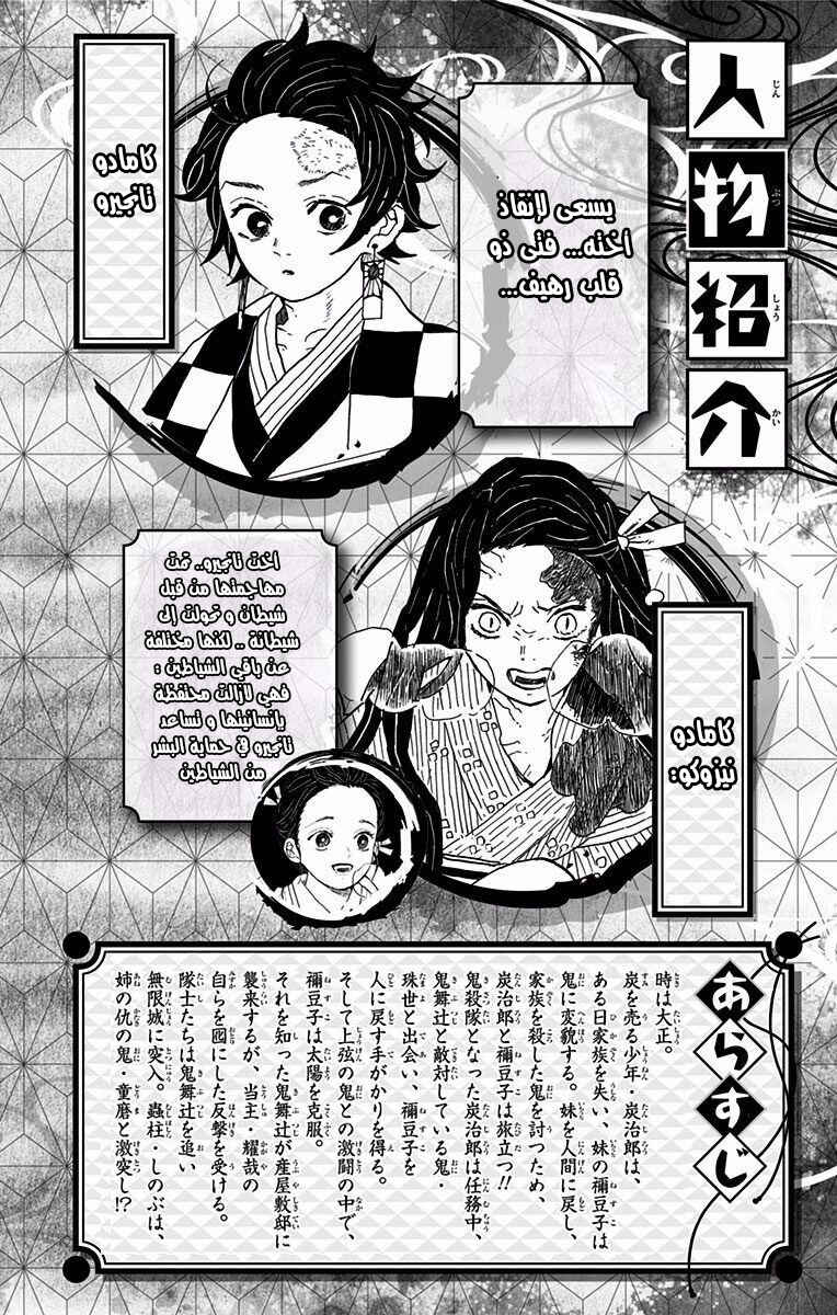 Demon Slayer: Kimetsu no Yaiba Chapter 151.5 - Page 3