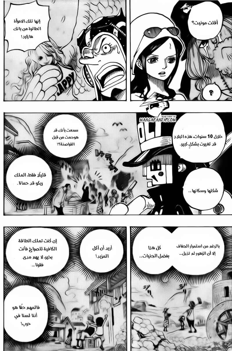 One Piece Chapter 727 - Page 4