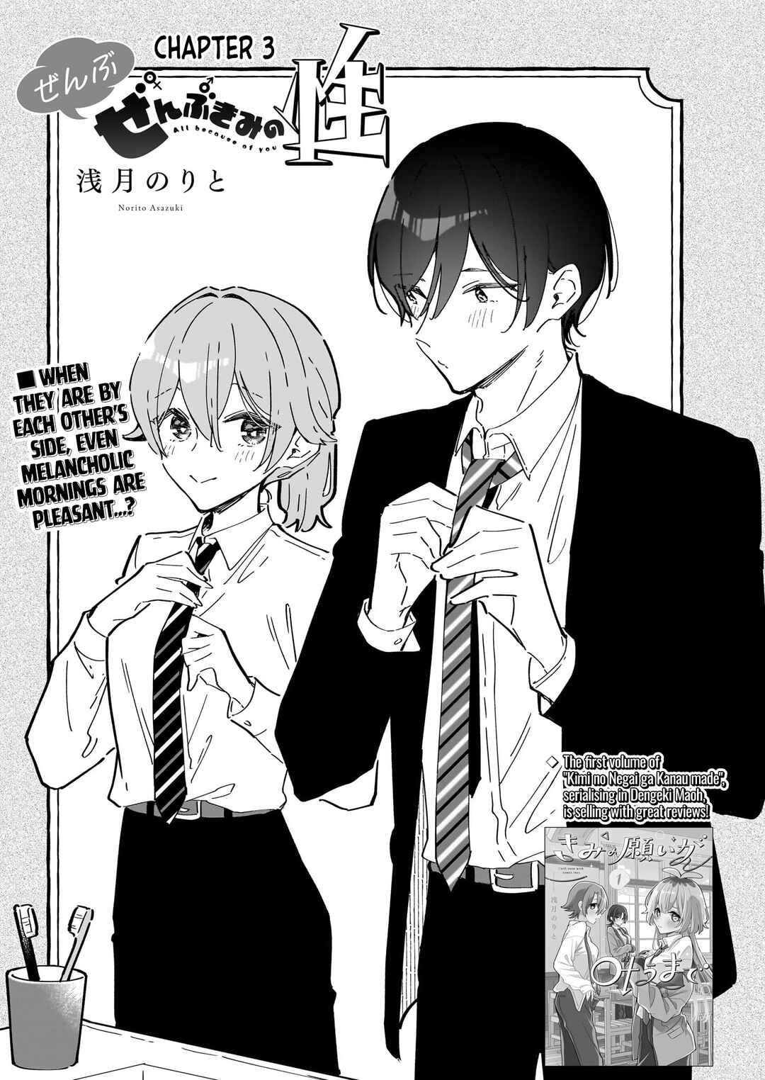 Zenbu Zenbu Kimi no Sei Chapter 3 - Page 1