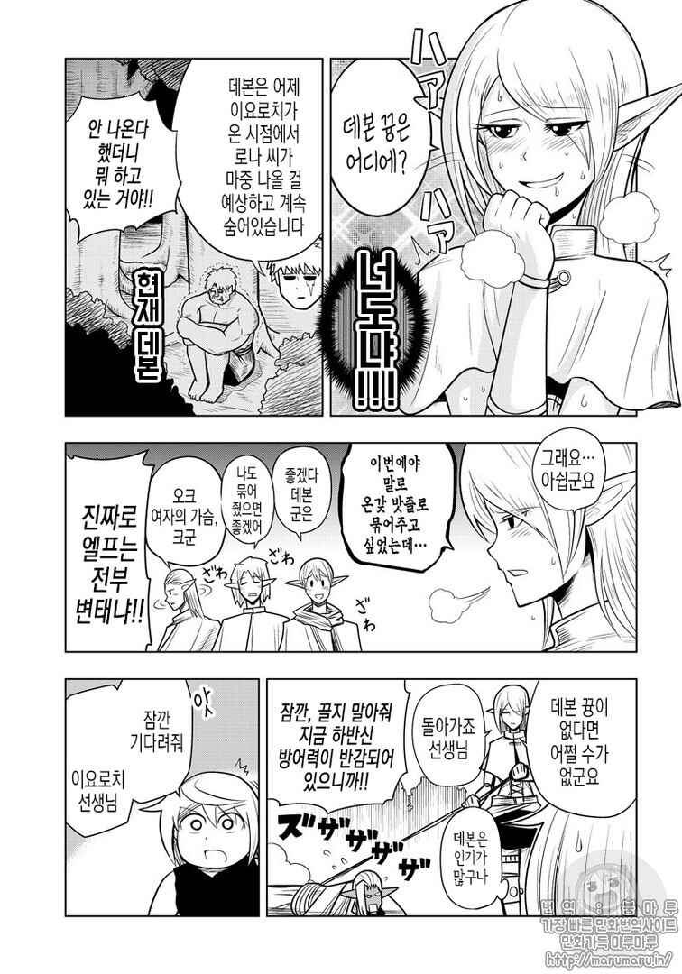 Orc Decides to Raise the Female Knight Chapter 64 - Page 3