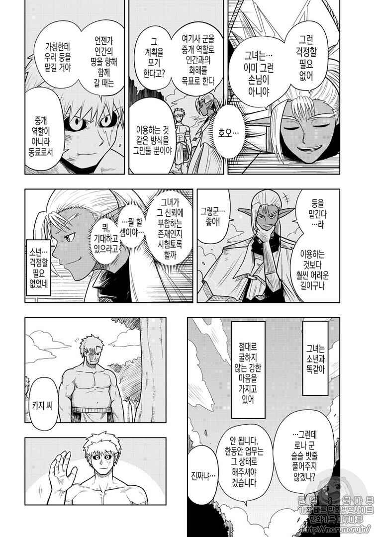 Orc Decides to Raise the Female Knight Chapter 64 - Page 6