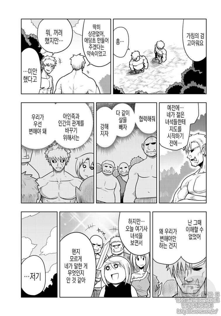 Orc Decides to Raise the Female Knight Chapter 64 - Page 7