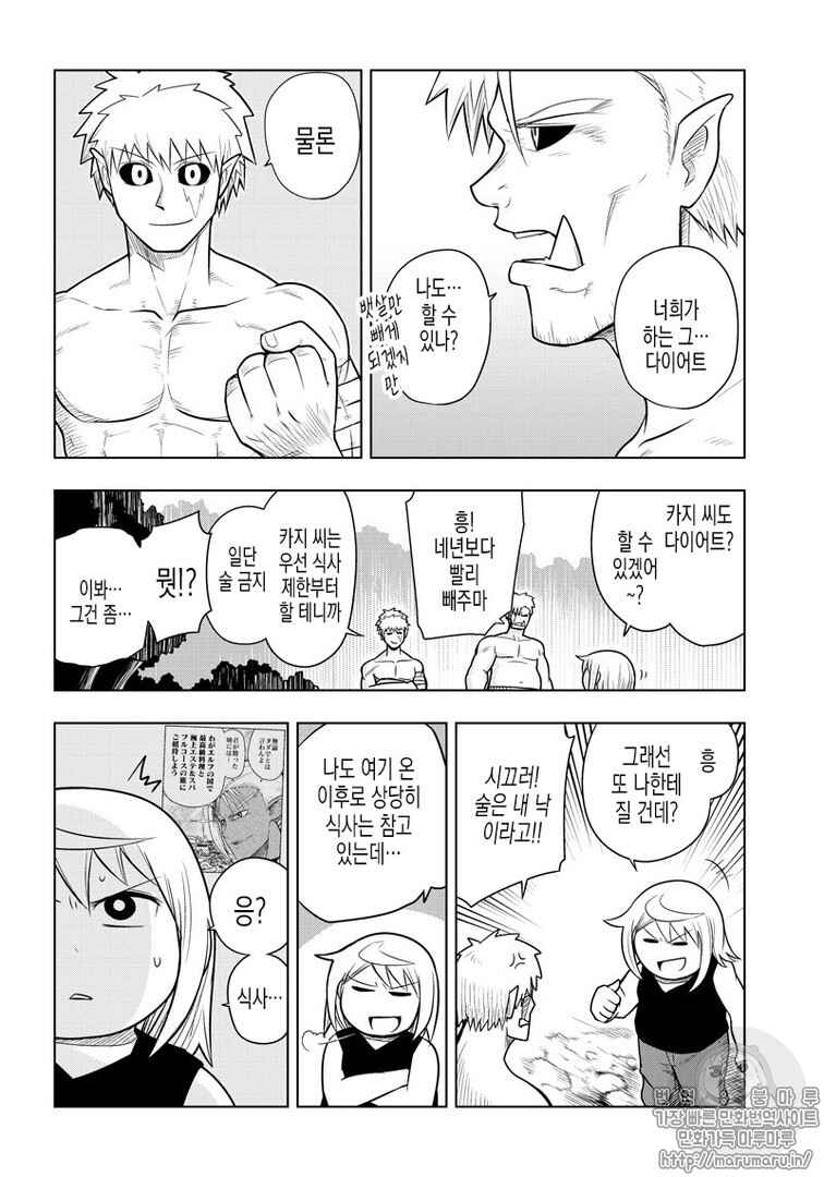 Orc Decides to Raise the Female Knight Chapter 64 - Page 8