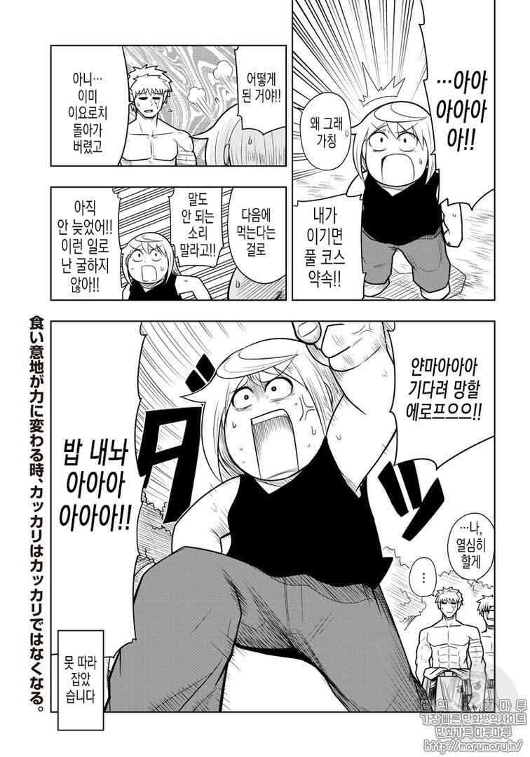 Orc Decides to Raise the Female Knight Chapter 64 - Page 9