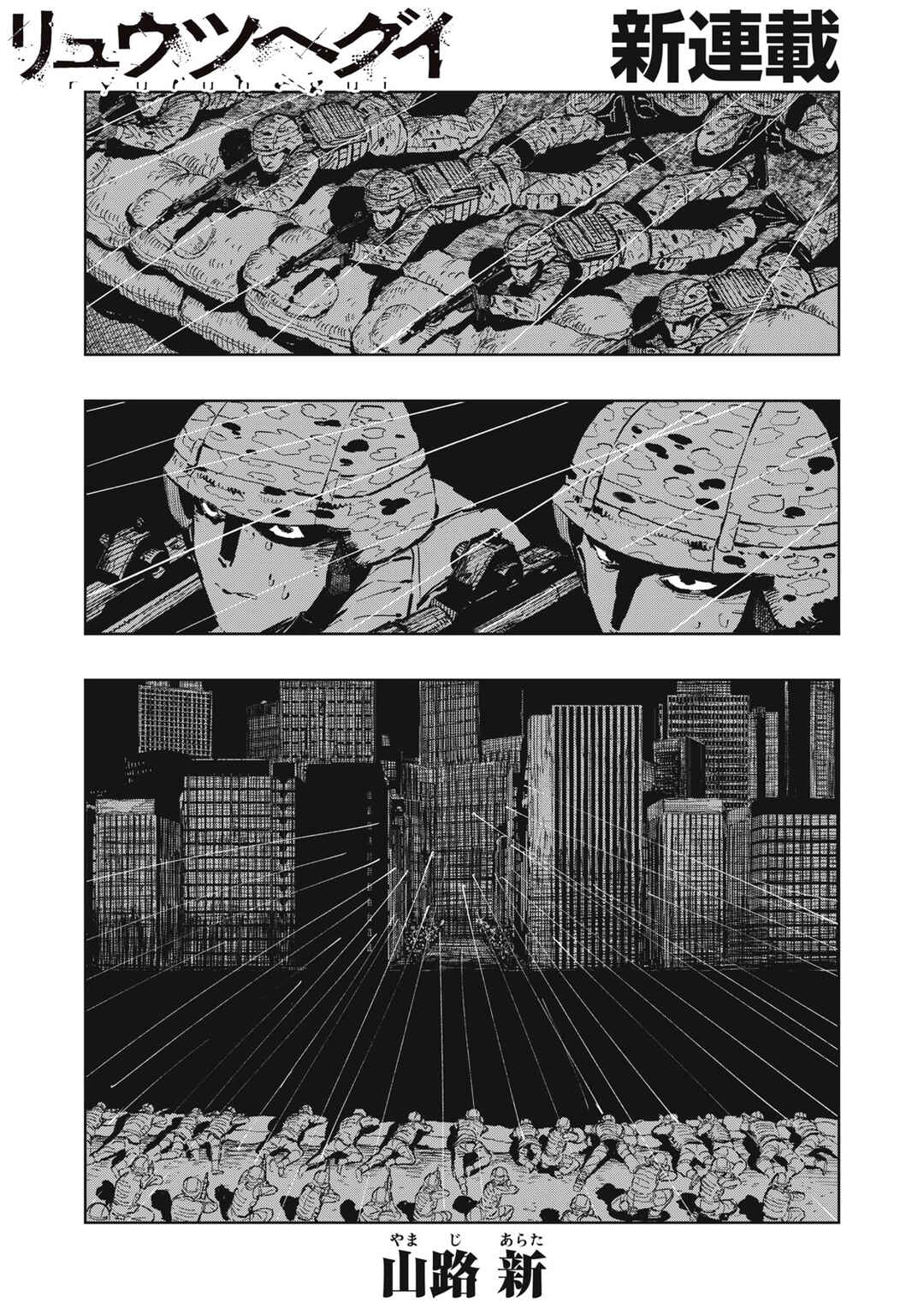 Ryuutsuhegui Chapter 1 - Page 2