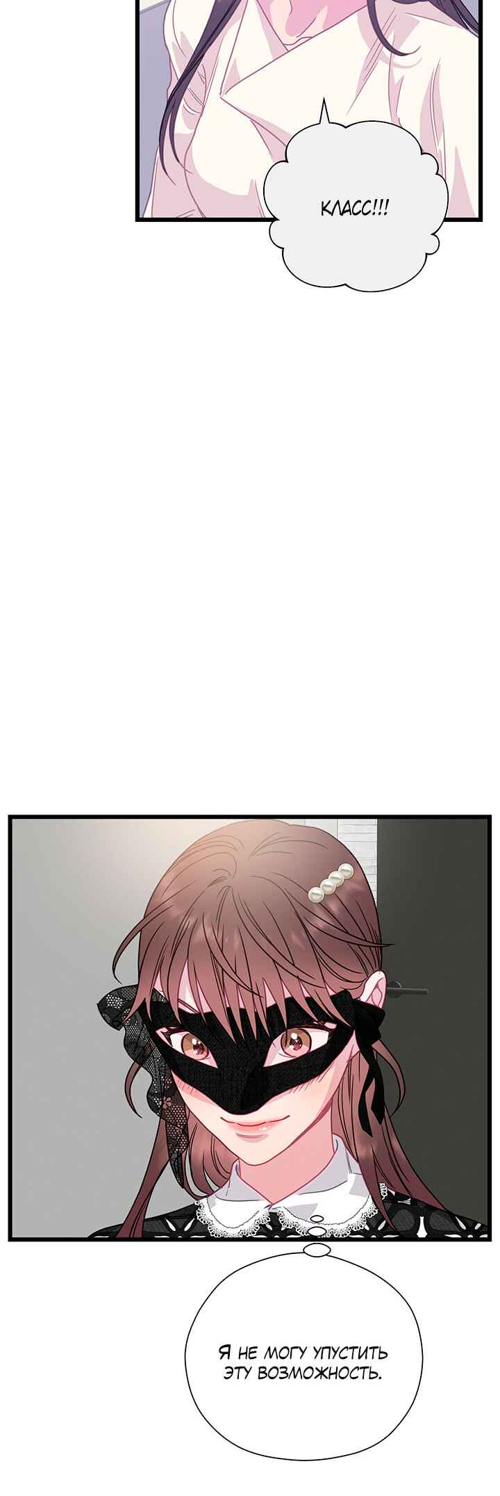 A Morning Kiss at Tiffany's Chapter 62 - Page 16