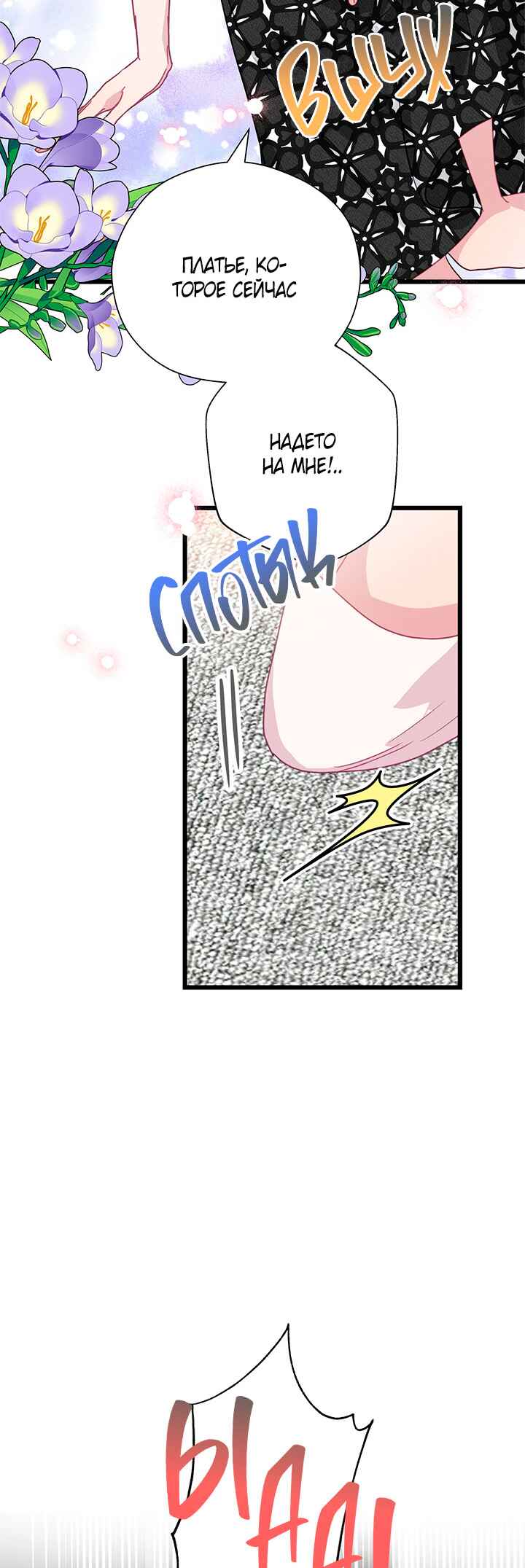 A Morning Kiss at Tiffany's Chapter 62 - Page 18