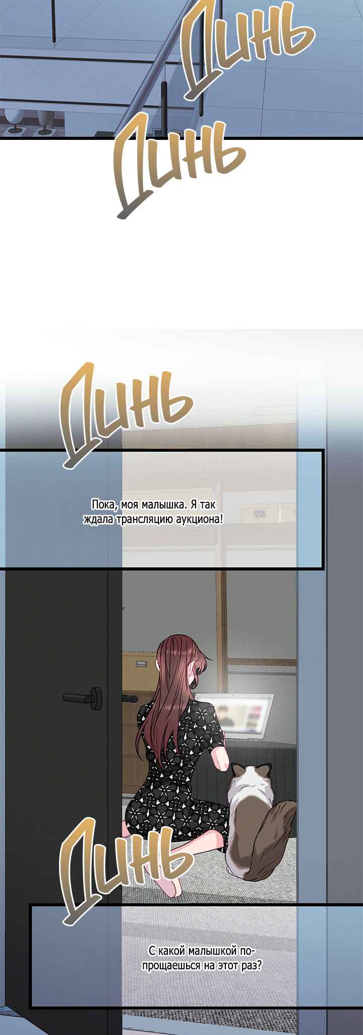 A Morning Kiss at Tiffany's Chapter 62 - Page 2
