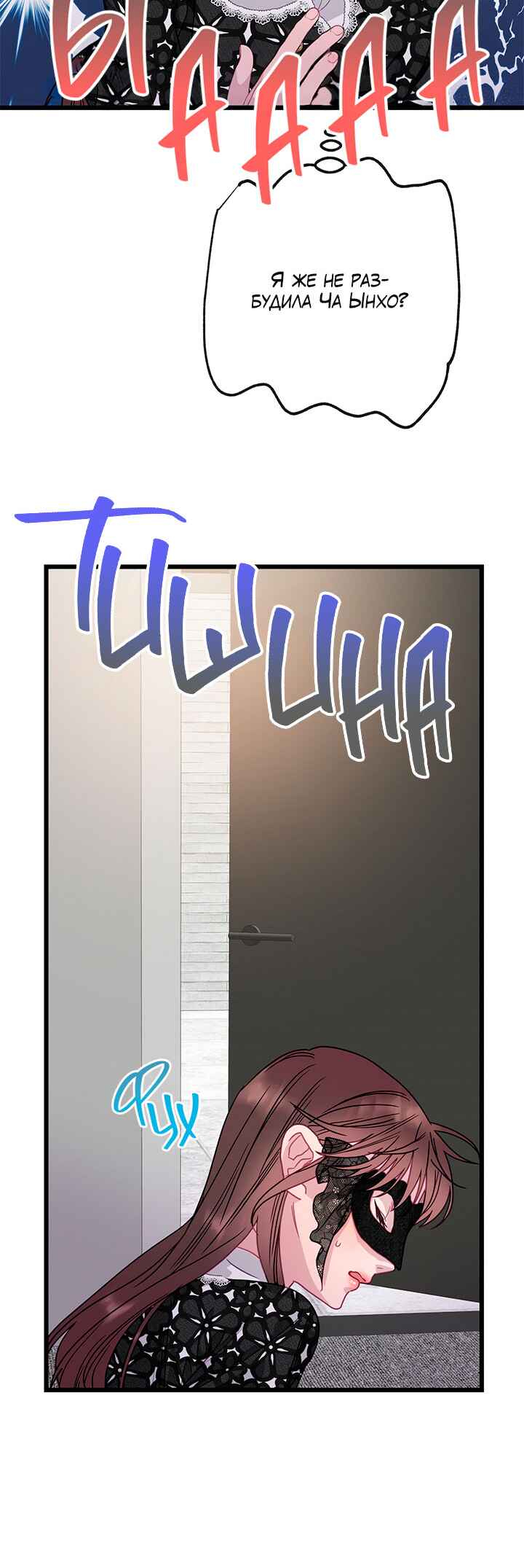 A Morning Kiss at Tiffany's Chapter 62 - Page 20
