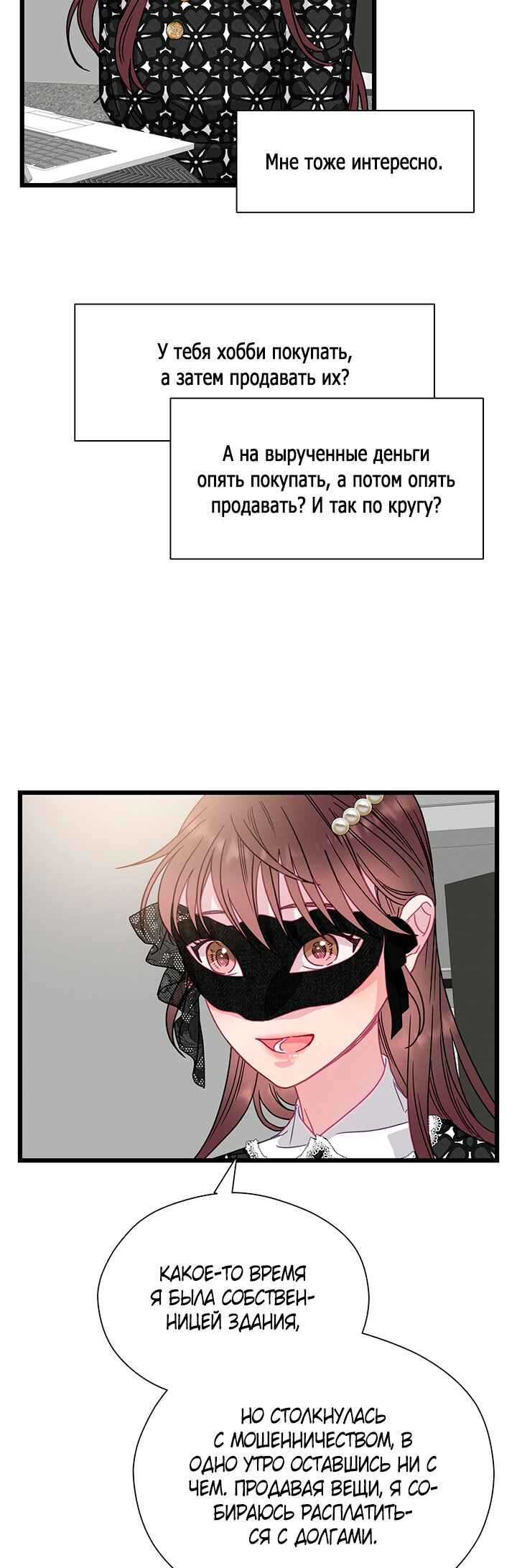 A Morning Kiss at Tiffany's Chapter 62 - Page 24