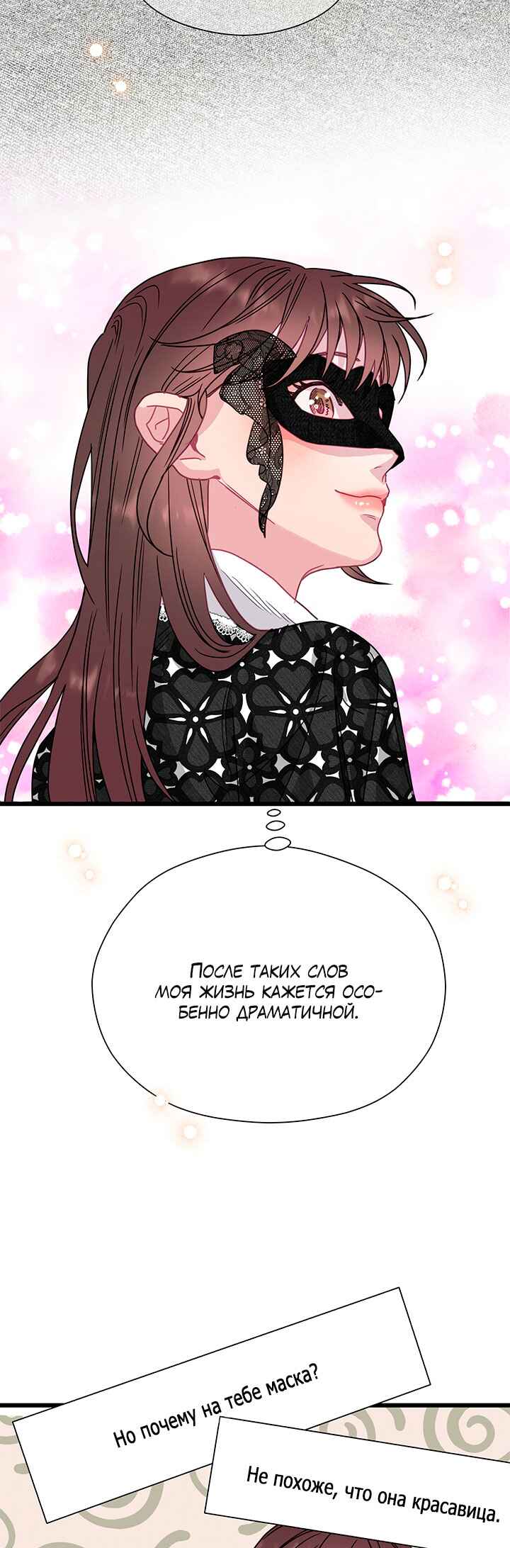 A Morning Kiss at Tiffany's Chapter 62 - Page 26