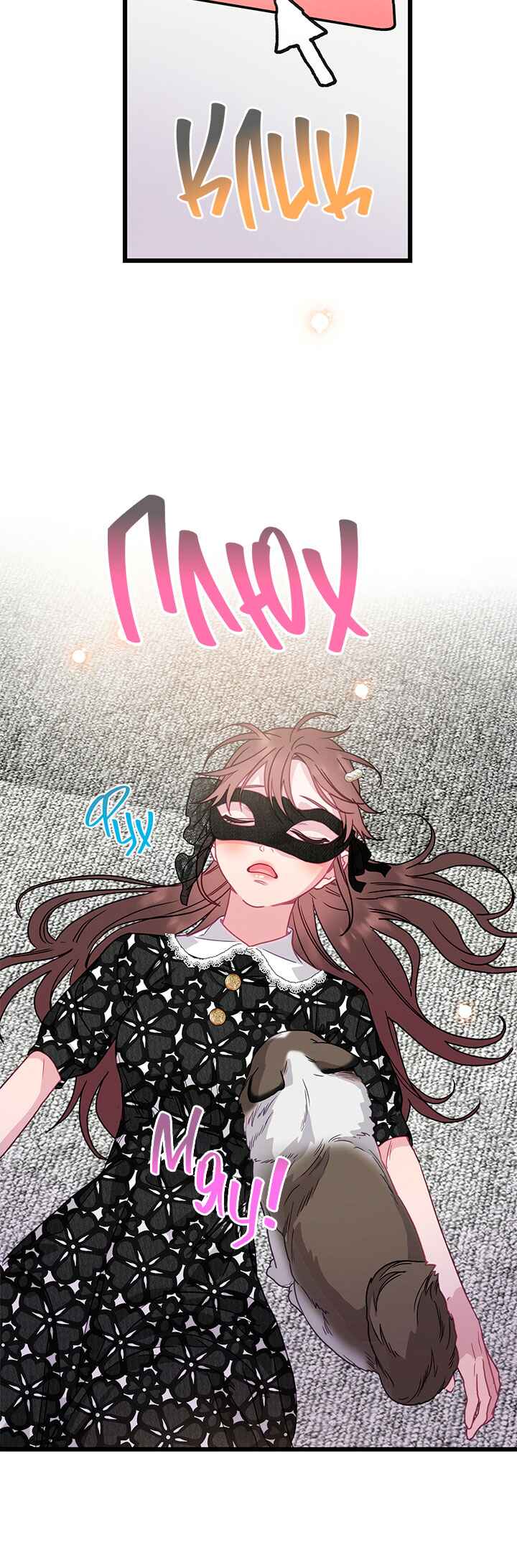 A Morning Kiss at Tiffany's Chapter 62 - Page 29