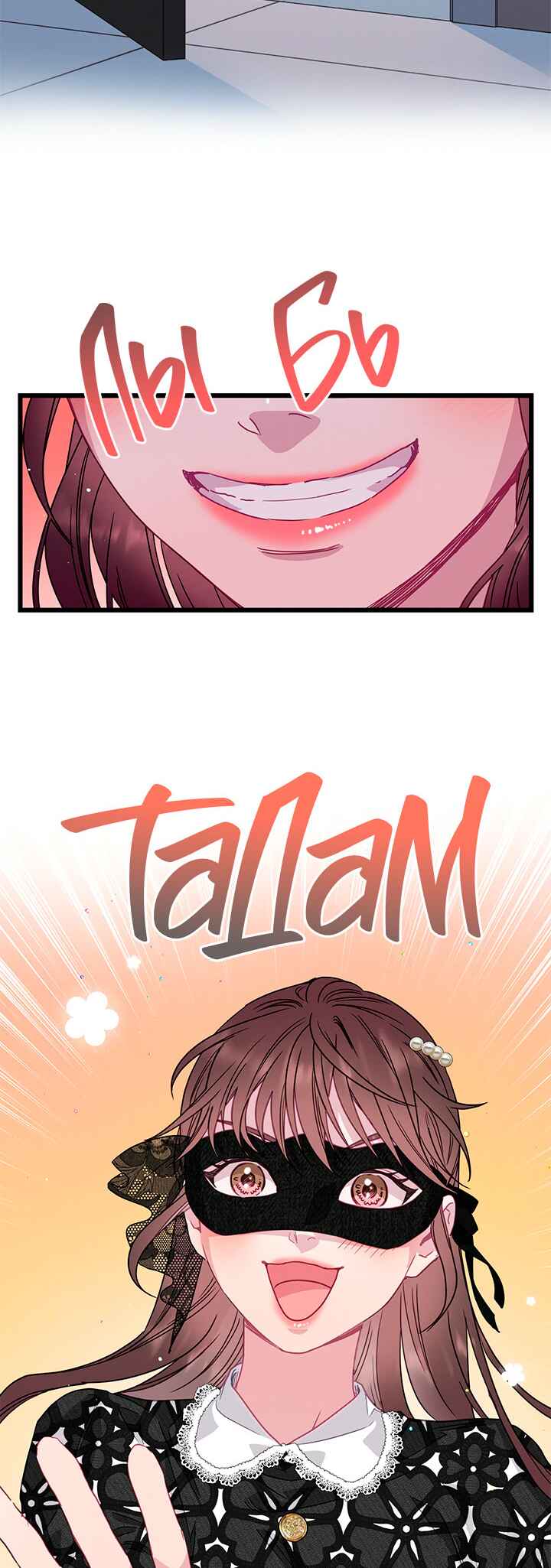 A Morning Kiss at Tiffany's Chapter 62 - Page 3