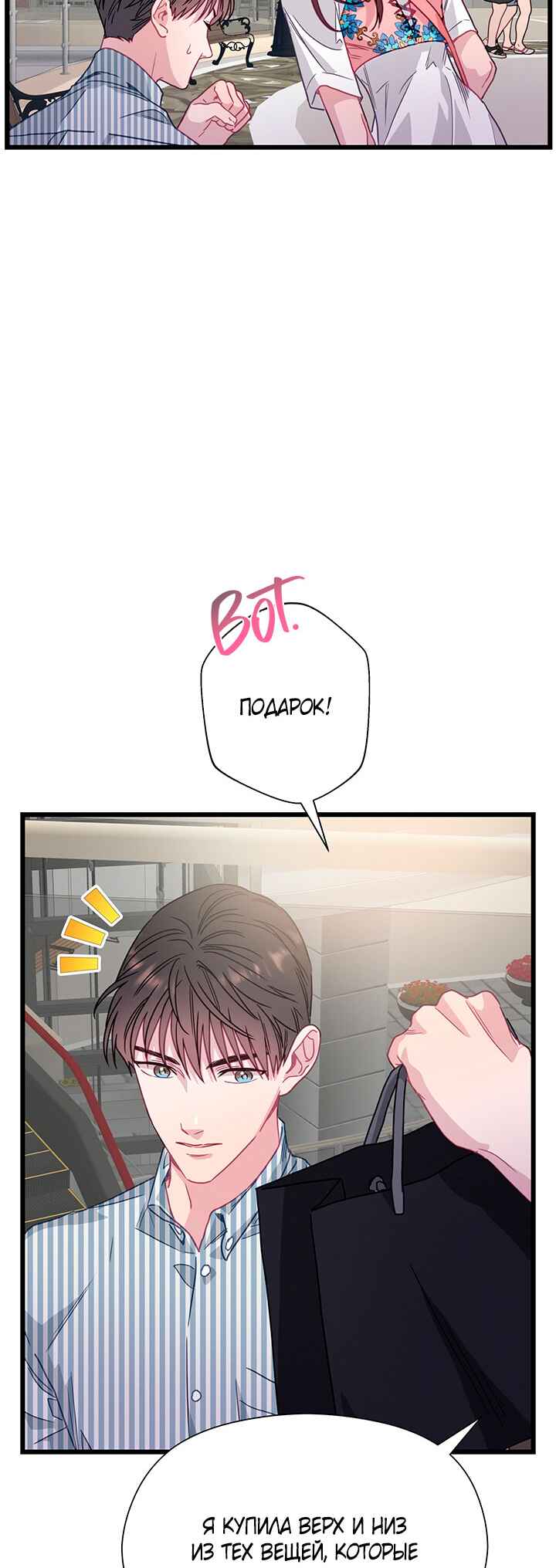 A Morning Kiss at Tiffany's Chapter 62 - Page 38