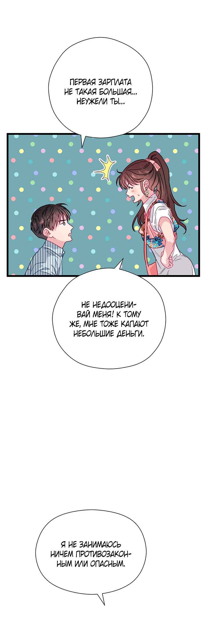 A Morning Kiss at Tiffany's Chapter 62 - Page 40