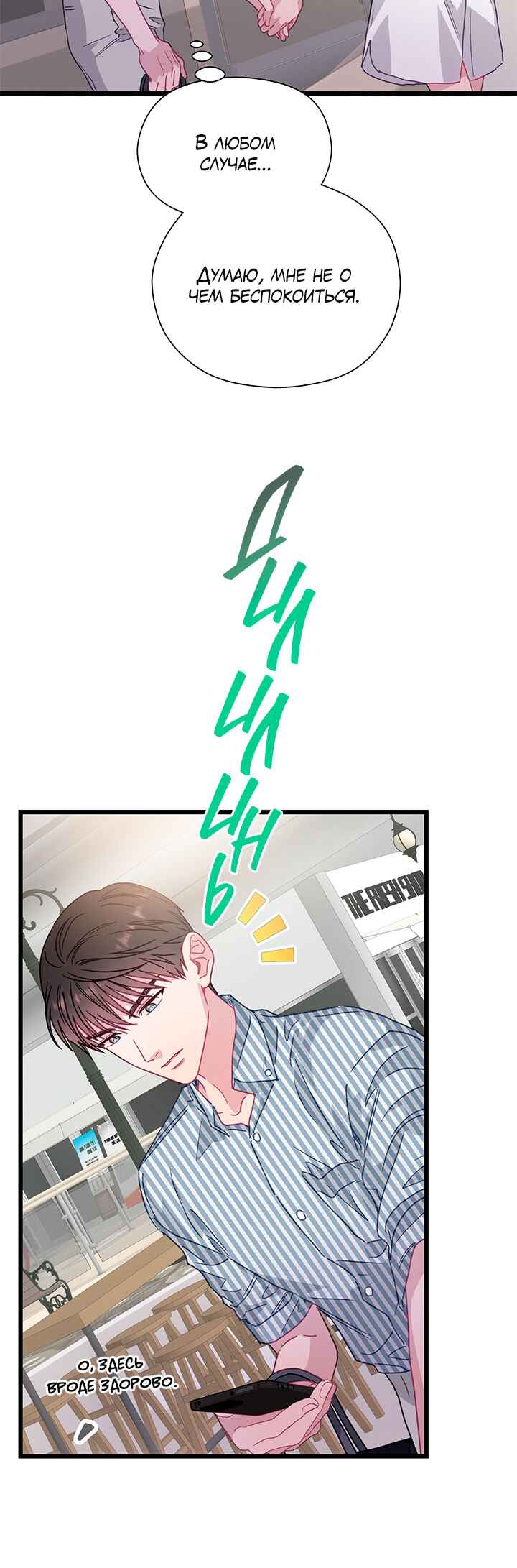 A Morning Kiss at Tiffany's Chapter 62 - Page 46