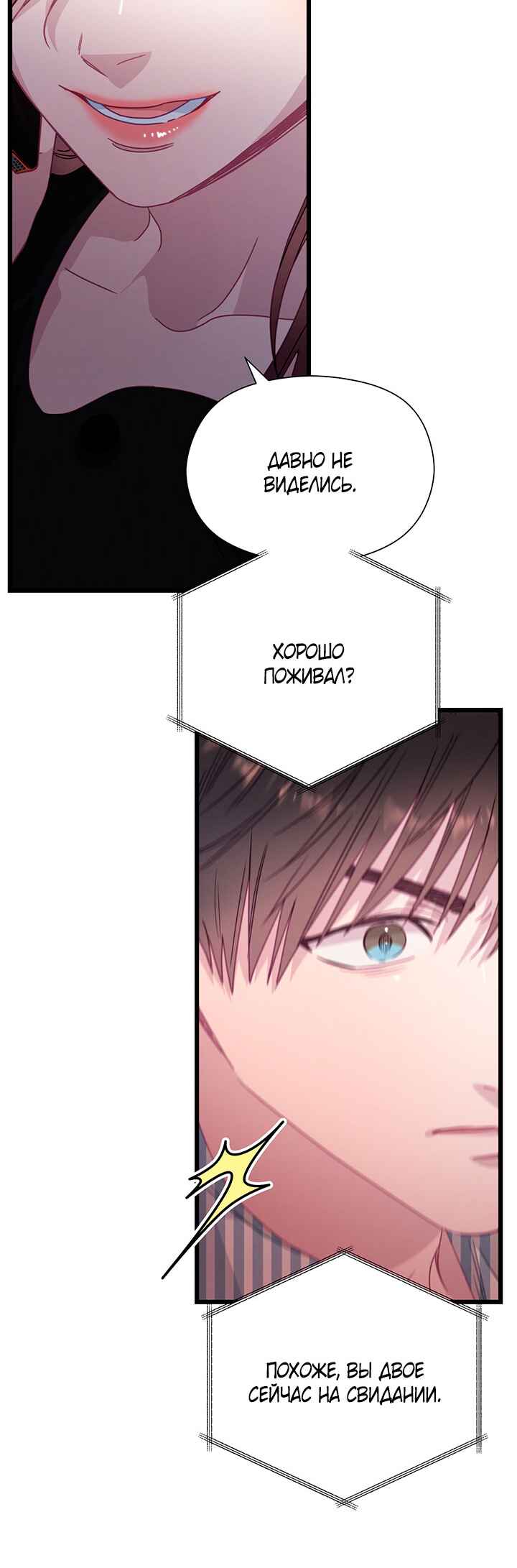 A Morning Kiss at Tiffany's Chapter 62 - Page 49