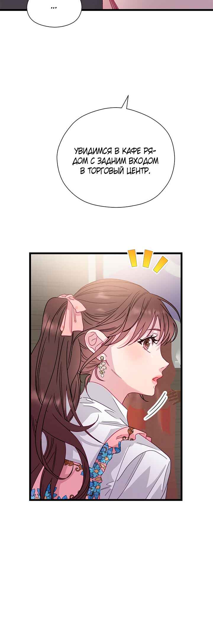 A Morning Kiss at Tiffany's Chapter 62 - Page 51