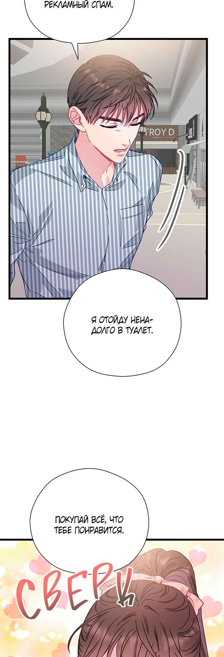 A Morning Kiss at Tiffany's Chapter 62 - Page 53