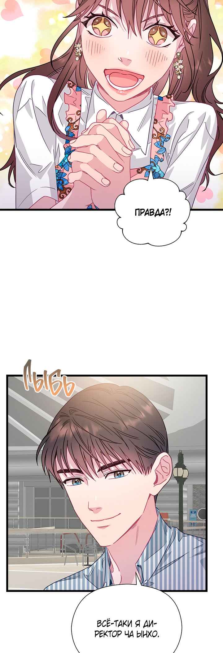 A Morning Kiss at Tiffany's Chapter 62 - Page 54