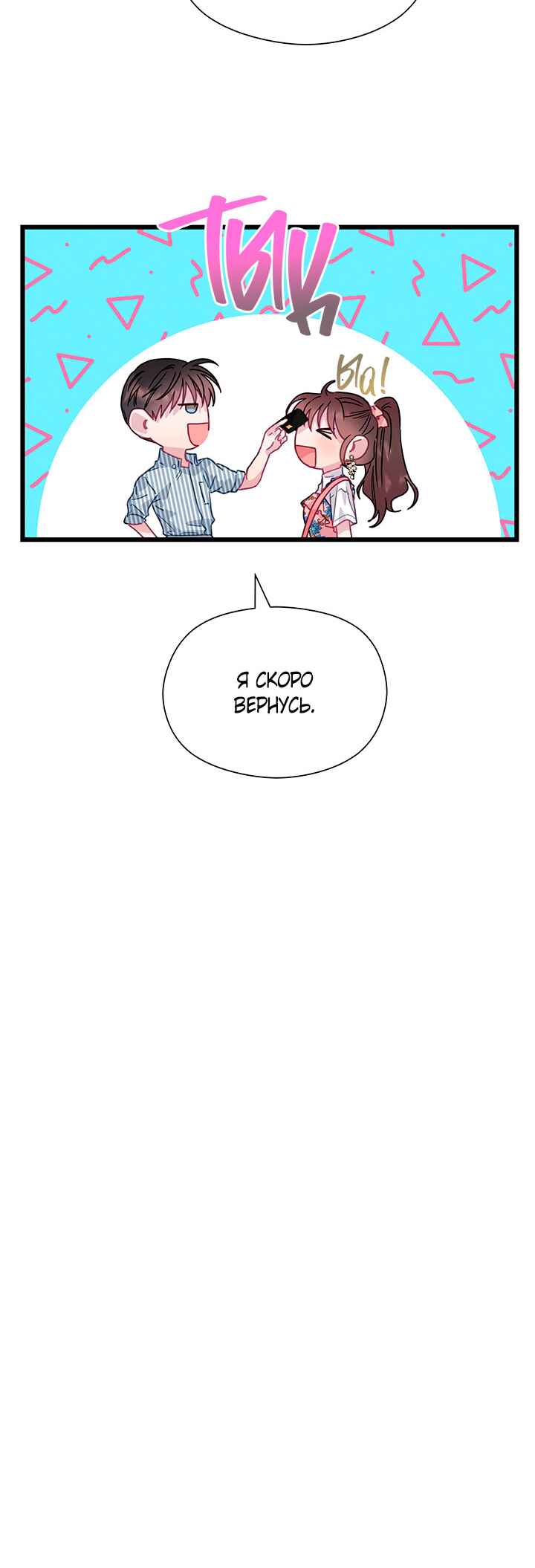 A Morning Kiss at Tiffany's Chapter 62 - Page 55