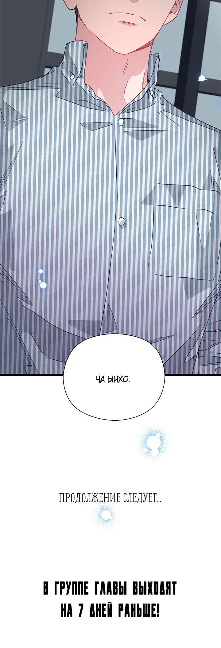 A Morning Kiss at Tiffany's Chapter 62 - Page 58