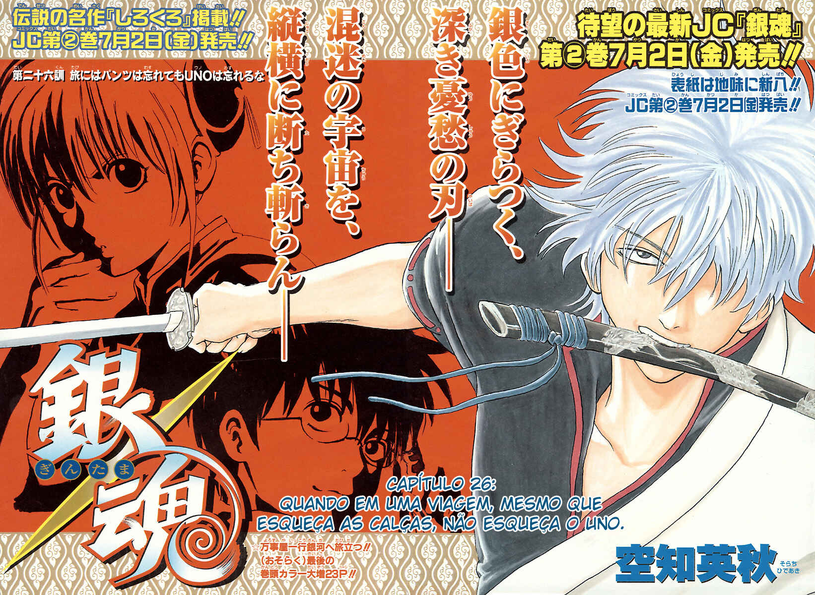 Gintama Chapter 26 - Page 2