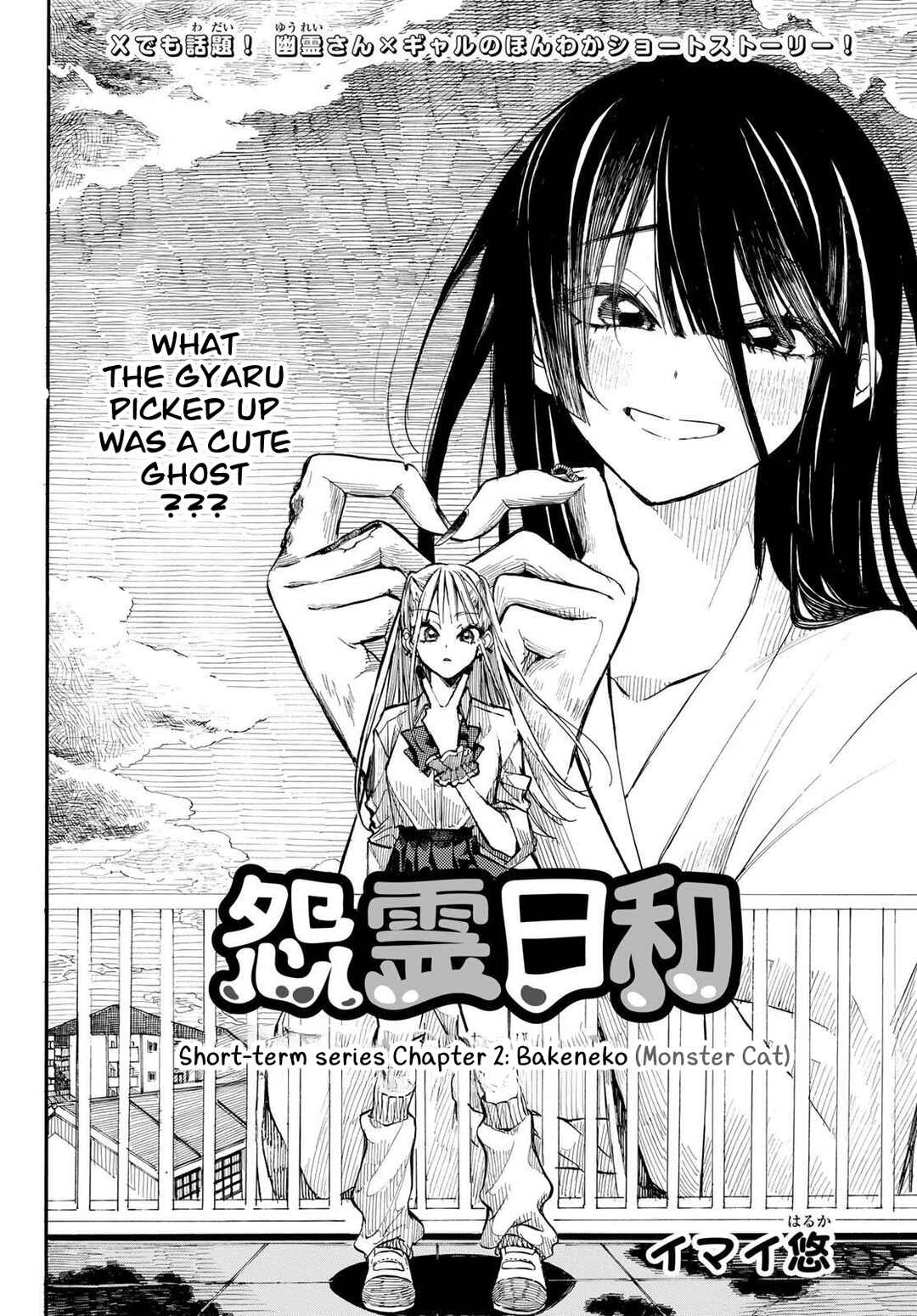 Onryou Biyori Chapter 2 - Page 2
