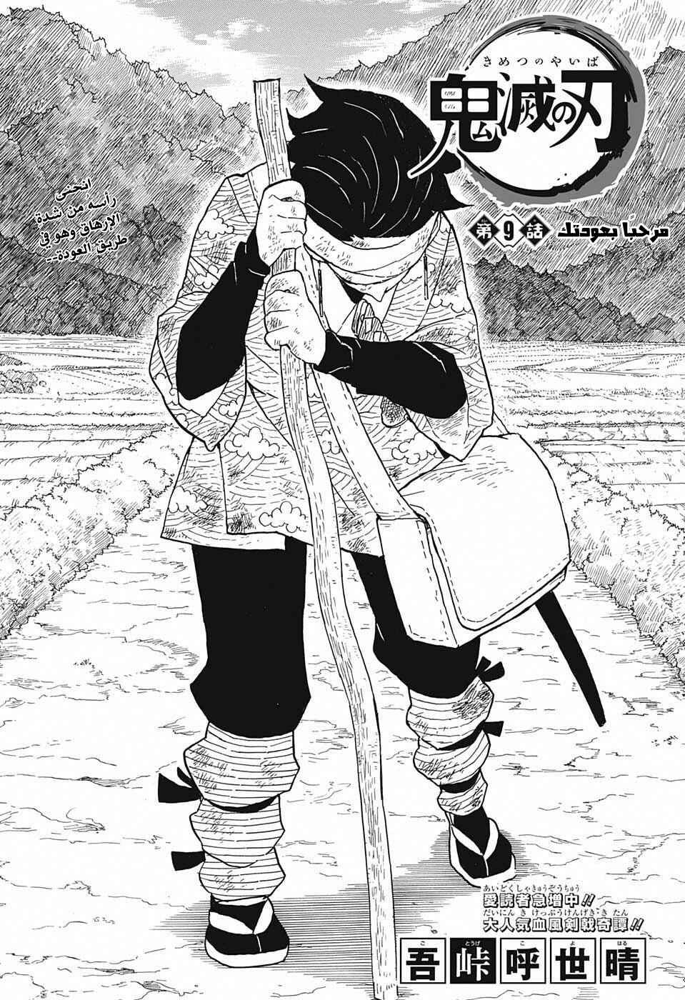 Demon Slayer: Kimetsu no Yaiba Chapter 9 - Page 1