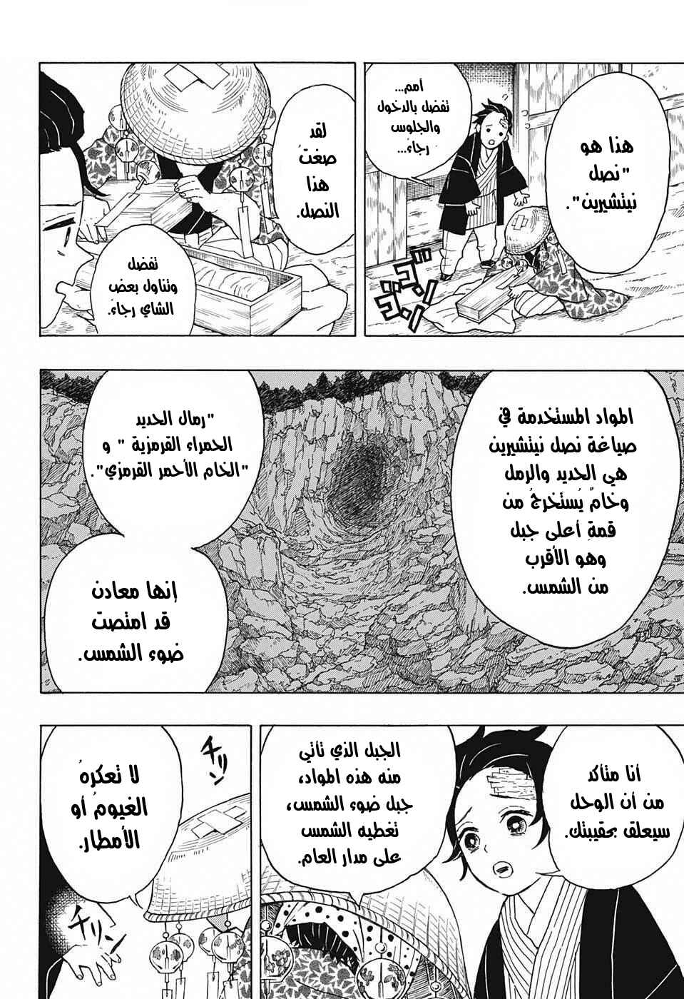 Demon Slayer: Kimetsu no Yaiba Chapter 9 - Page 13