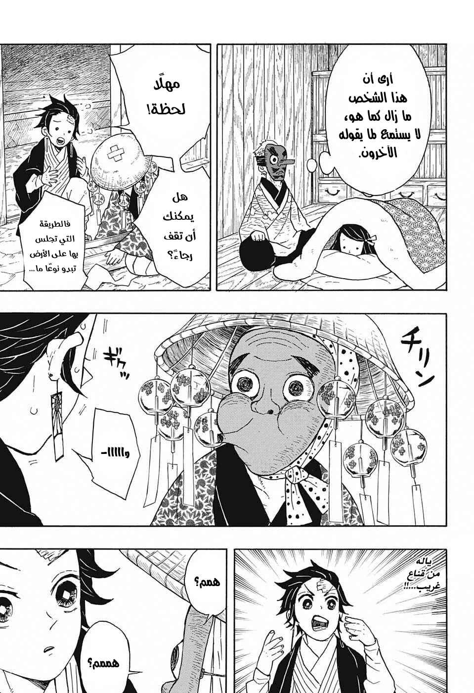 Demon Slayer: Kimetsu no Yaiba Chapter 9 - Page 14