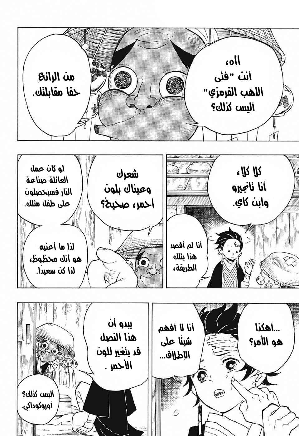 Demon Slayer: Kimetsu no Yaiba Chapter 9 - Page 15