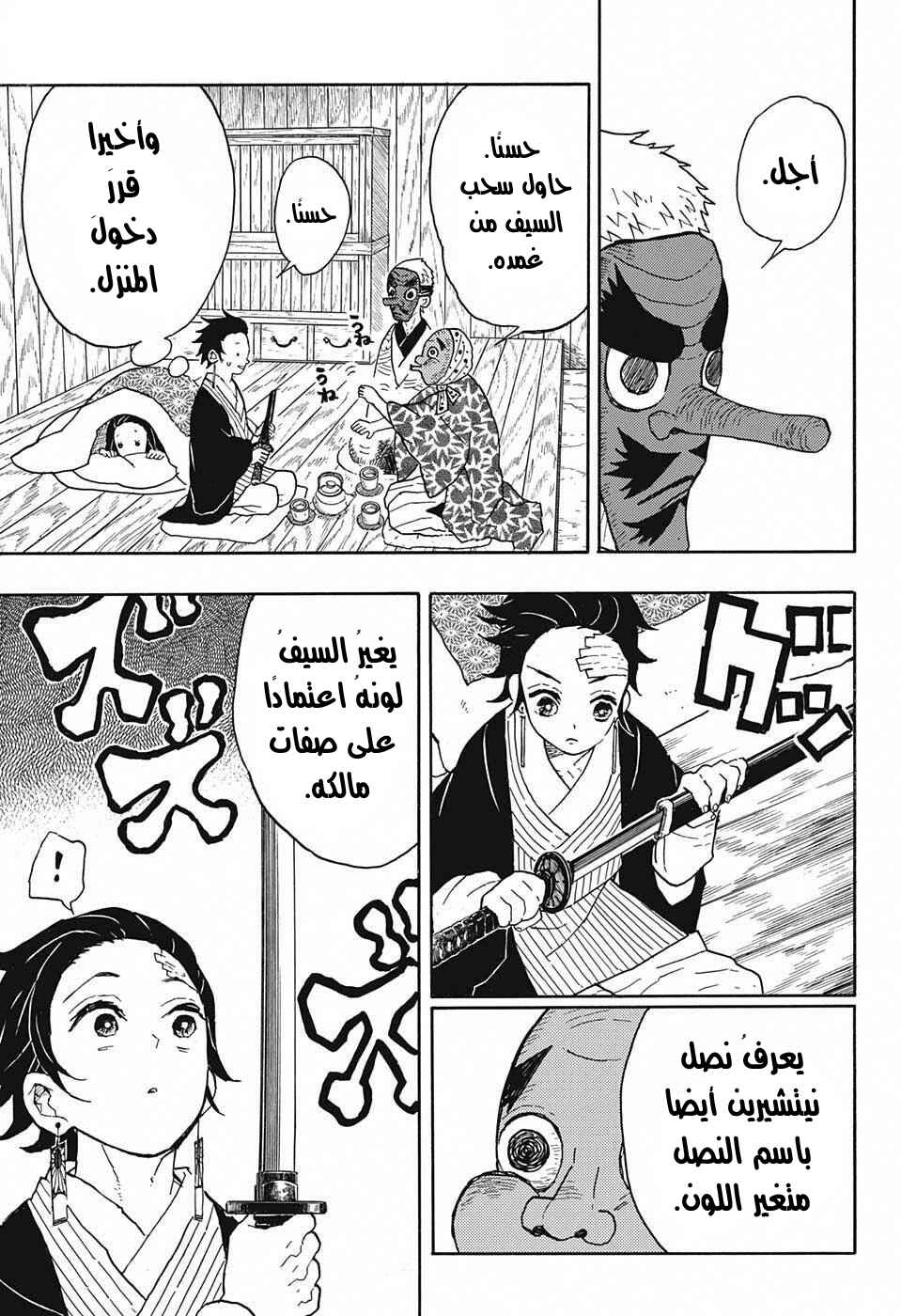 Demon Slayer: Kimetsu no Yaiba Chapter 9 - Page 16