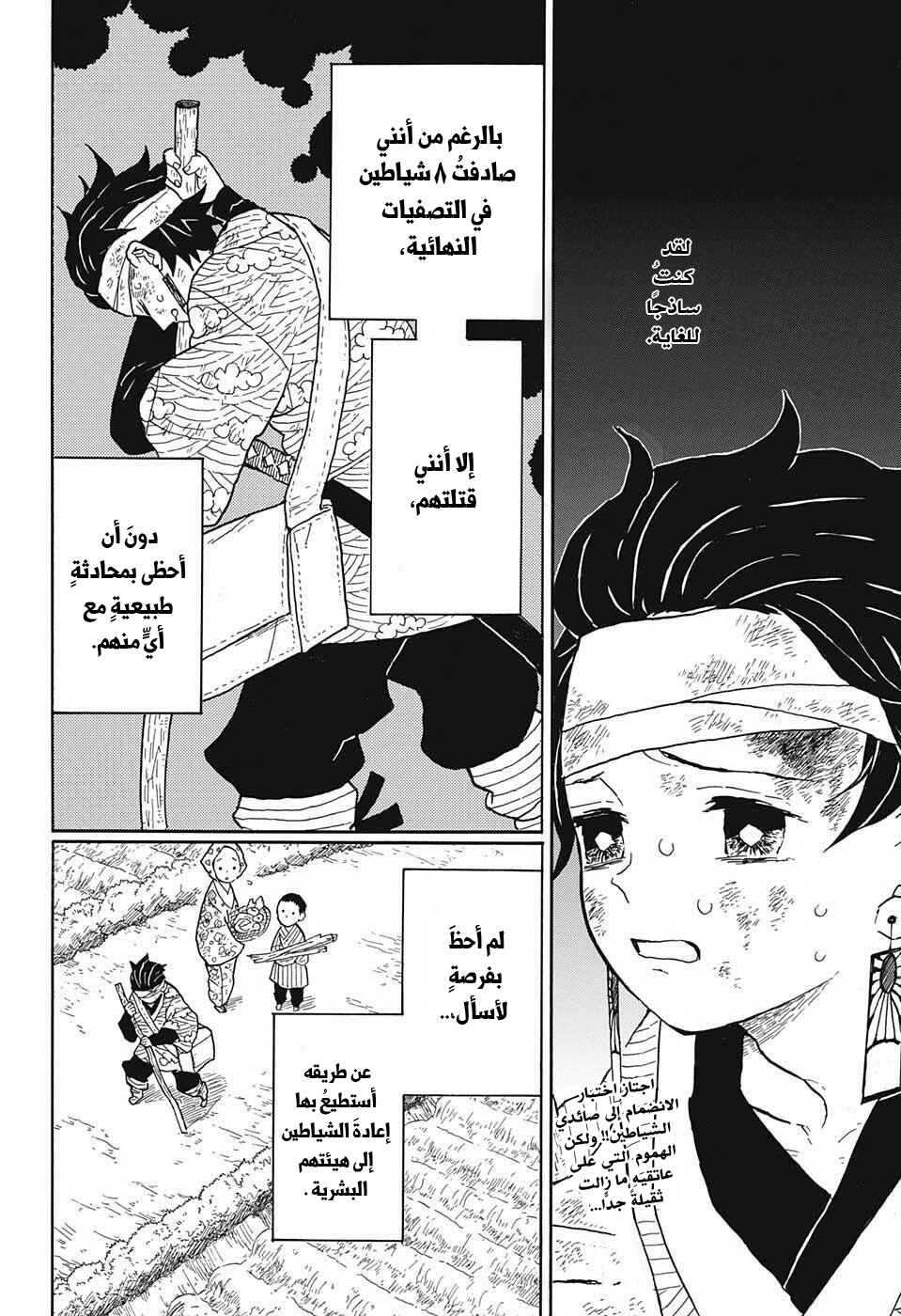 Demon Slayer: Kimetsu no Yaiba Chapter 9 - Page 3
