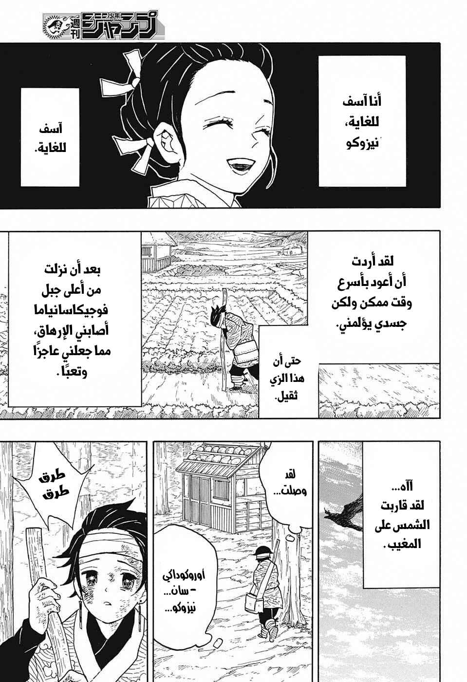 Demon Slayer: Kimetsu no Yaiba Chapter 9 - Page 4
