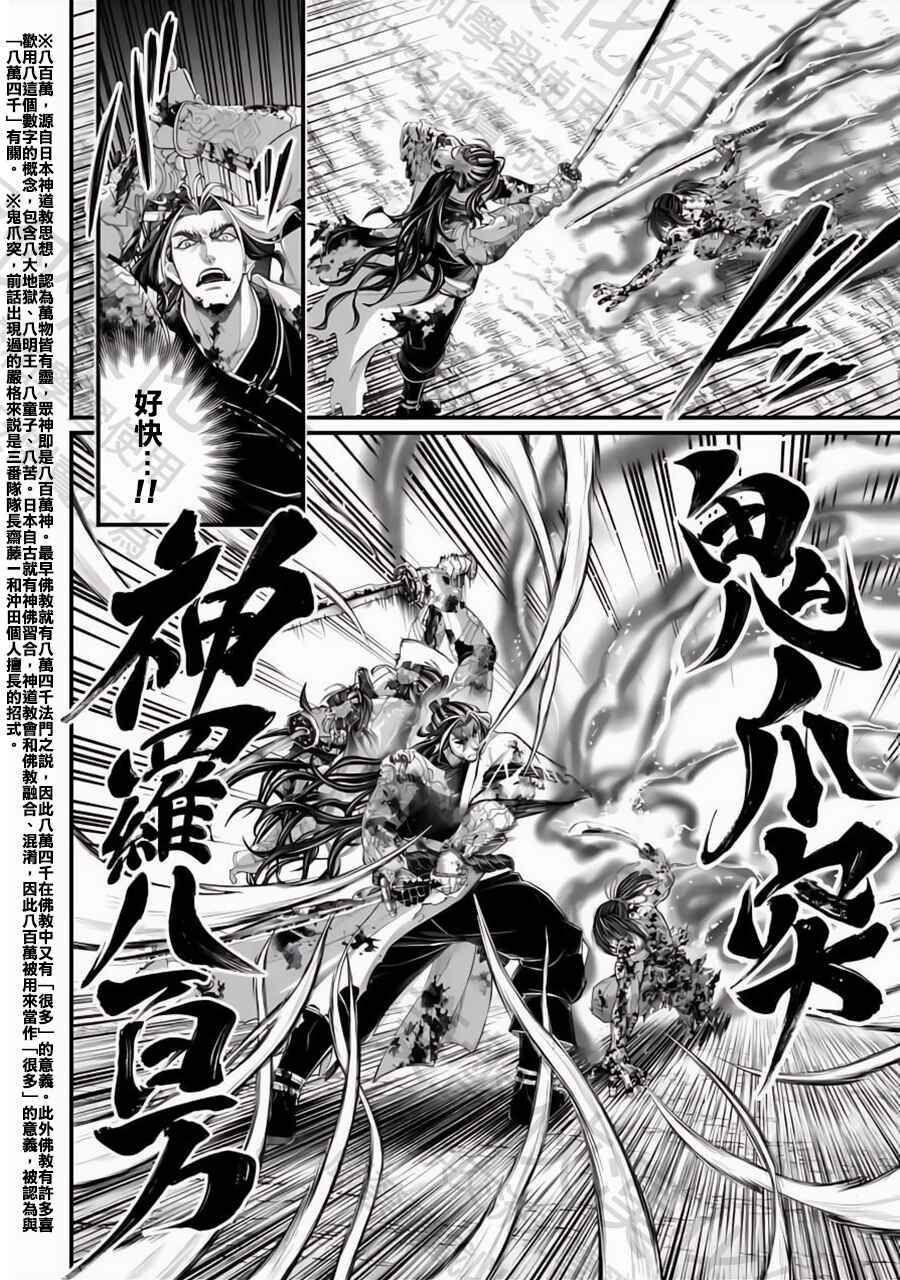 Shuumatsu no Valkyrie Chapter 93 - Page 10