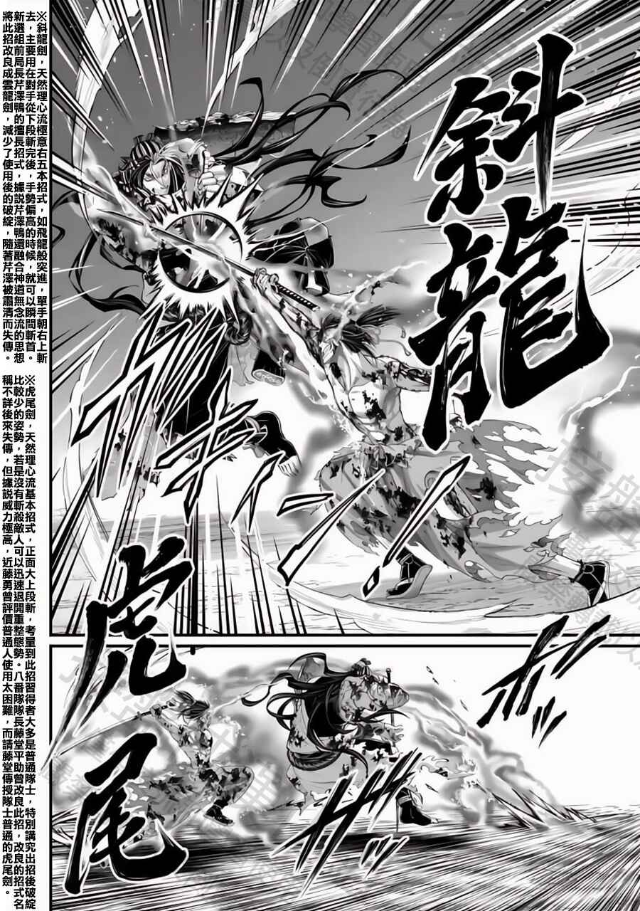 Shuumatsu no Valkyrie Chapter 93 - Page 14