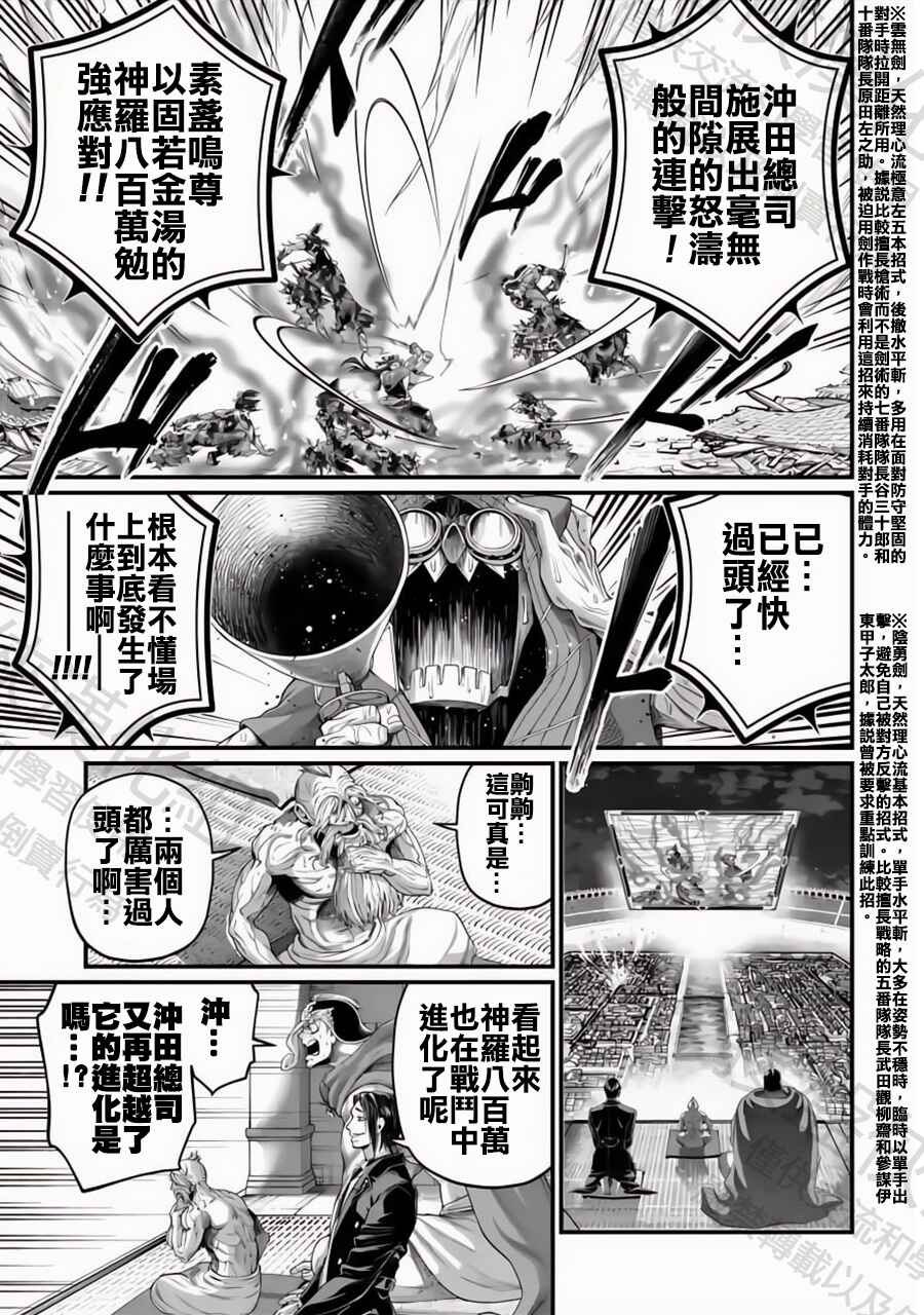 Shuumatsu no Valkyrie Chapter 93 - Page 20