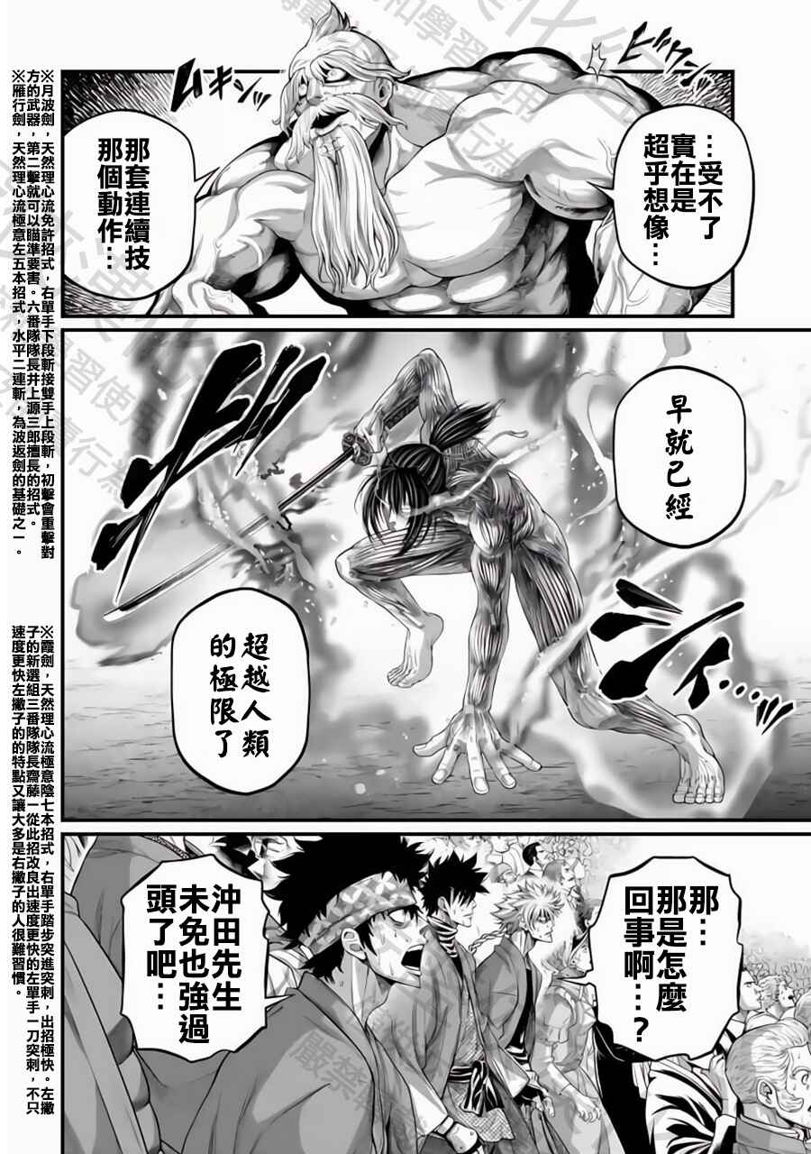 Shuumatsu no Valkyrie Chapter 93 - Page 21