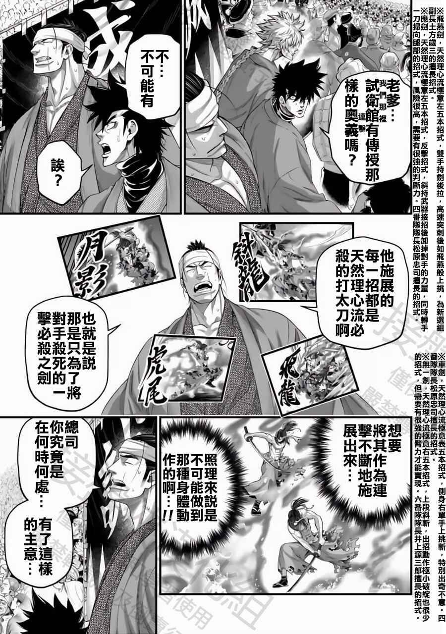 Shuumatsu no Valkyrie Chapter 93 - Page 22