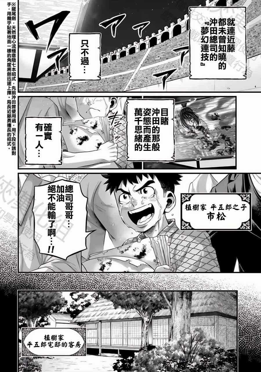 Shuumatsu no Valkyrie Chapter 93 - Page 23
