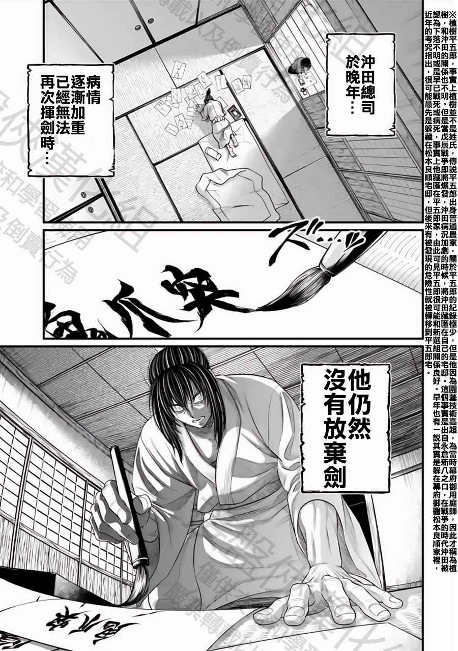 Shuumatsu no Valkyrie Chapter 93 - Page 24