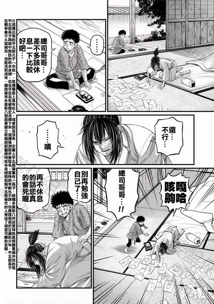Shuumatsu no Valkyrie Chapter 93 - Page 25