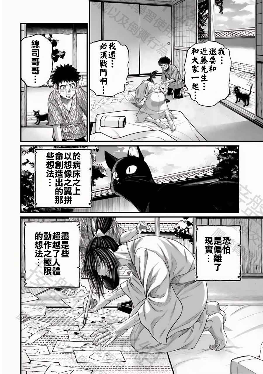 Shuumatsu no Valkyrie Chapter 93 - Page 27